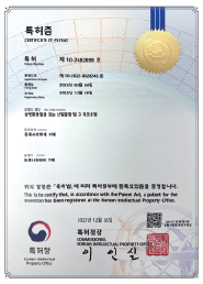 EUREKA IEUM 아이스코어 특허증 2