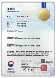 EUREKA IEUM 아이스코어 특허증 4