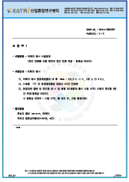 EUREKA IEUM 아이스코어 시험성적서 6