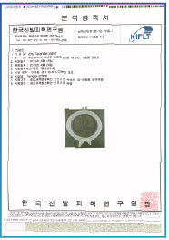 EUREKA IEUM 아이스코어 시험성적서 9